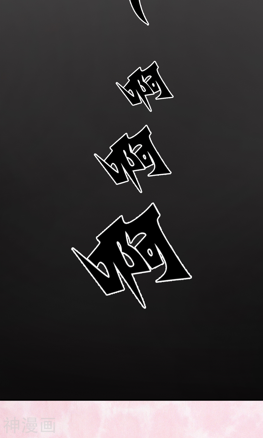 抱紧我的鬼夫君韩漫全集-第23话 明总裁好像他无删减无遮挡章节图片 