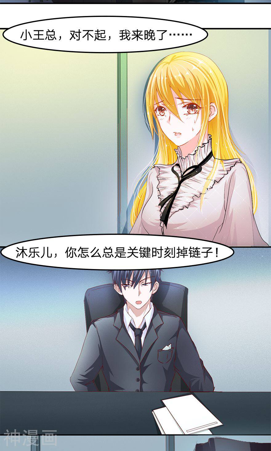 抱紧我的鬼夫君韩漫全集-第23话 明总裁好像他无删减无遮挡章节图片 