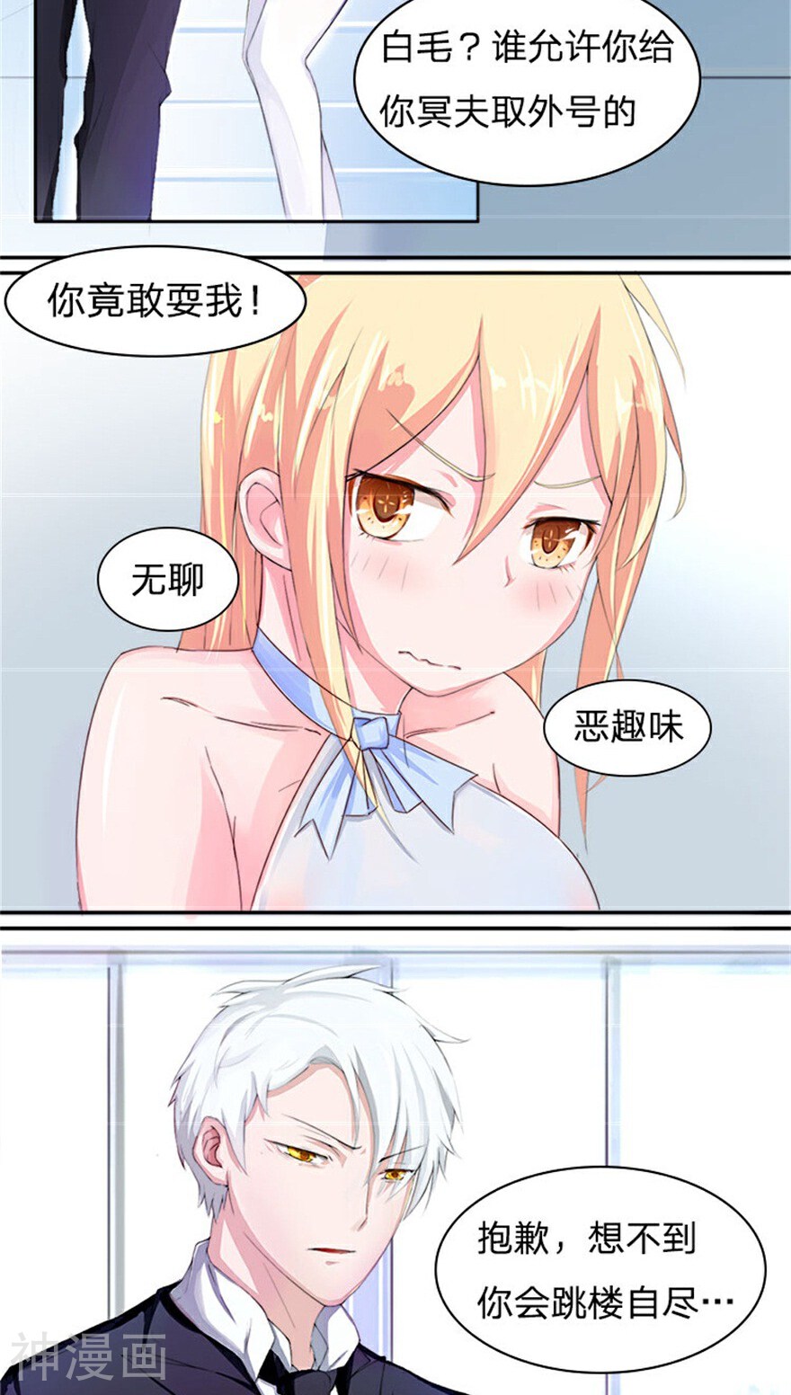 抱紧我的鬼夫君韩漫全集-第24话 明总的真实身份无删减无遮挡章节图片 