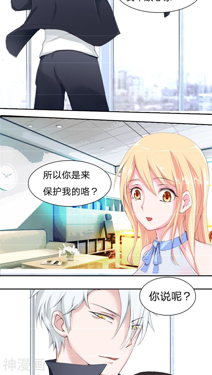 抱紧我的鬼夫君韩漫全集-第24话 明总的真实身份无删减无遮挡章节图片 