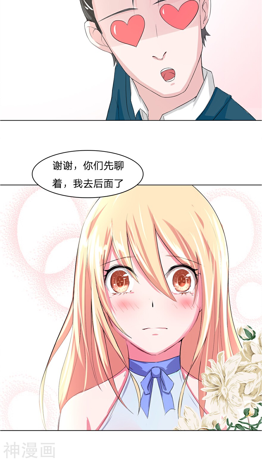 抱紧我的鬼夫君韩漫全集-第25话 乐儿的新男粉无删减无遮挡章节图片 