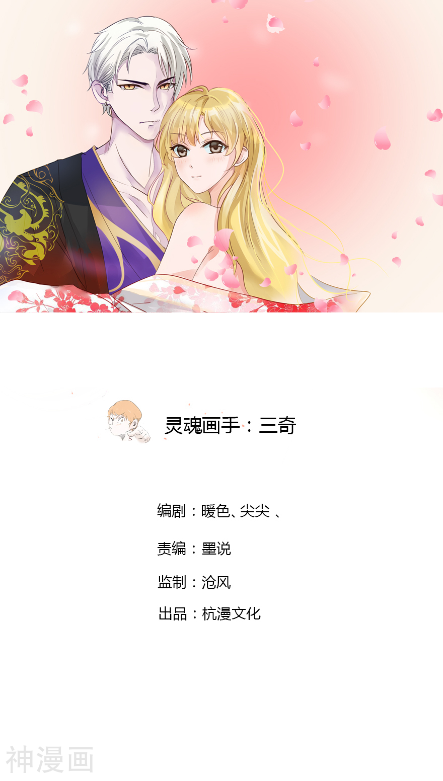 抱紧我的鬼夫君韩漫全集-第27话 美女道长无删减无遮挡章节图片 