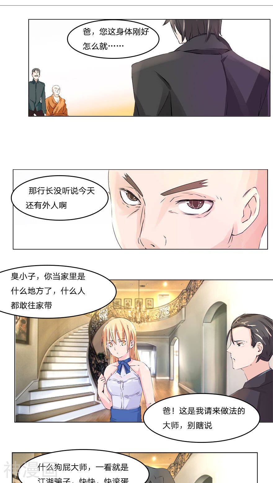 抱紧我的鬼夫君韩漫全集-第42话 沐乐儿破法无删减无遮挡章节图片 