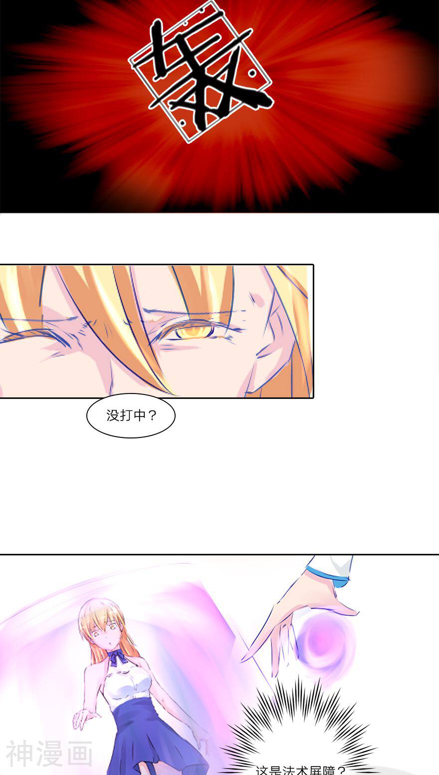 抱紧我的鬼夫君韩漫全集-第44话 这个活佛是真是假无删减无遮挡章节图片 