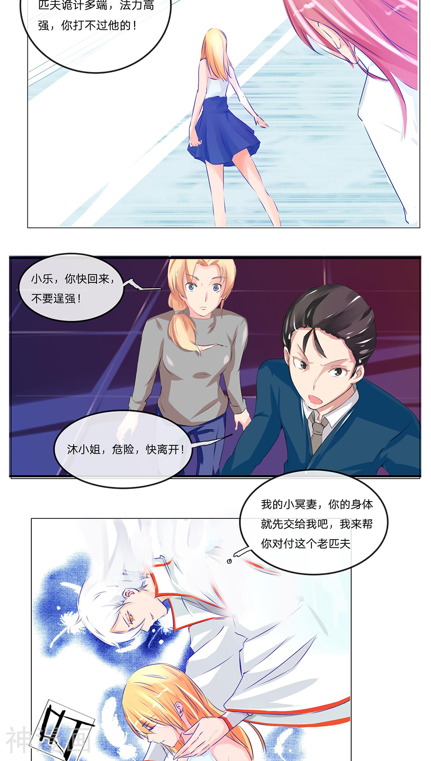 抱紧我的鬼夫君韩漫全集-第46话 我要和你同归于尽！无删减无遮挡章节图片 