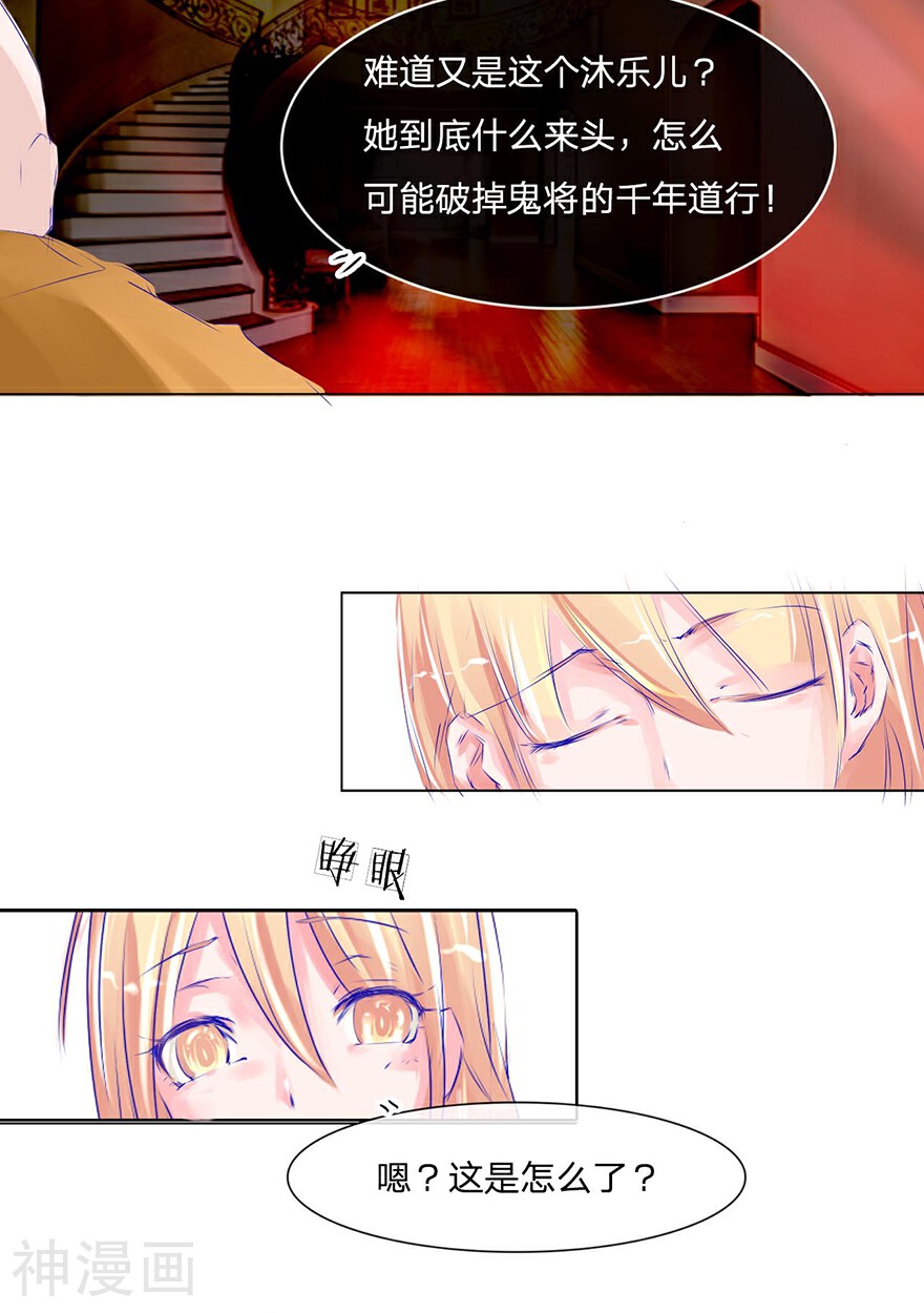 抱紧我的鬼夫君韩漫全集-第48话 小王总被坑无删减无遮挡章节图片 