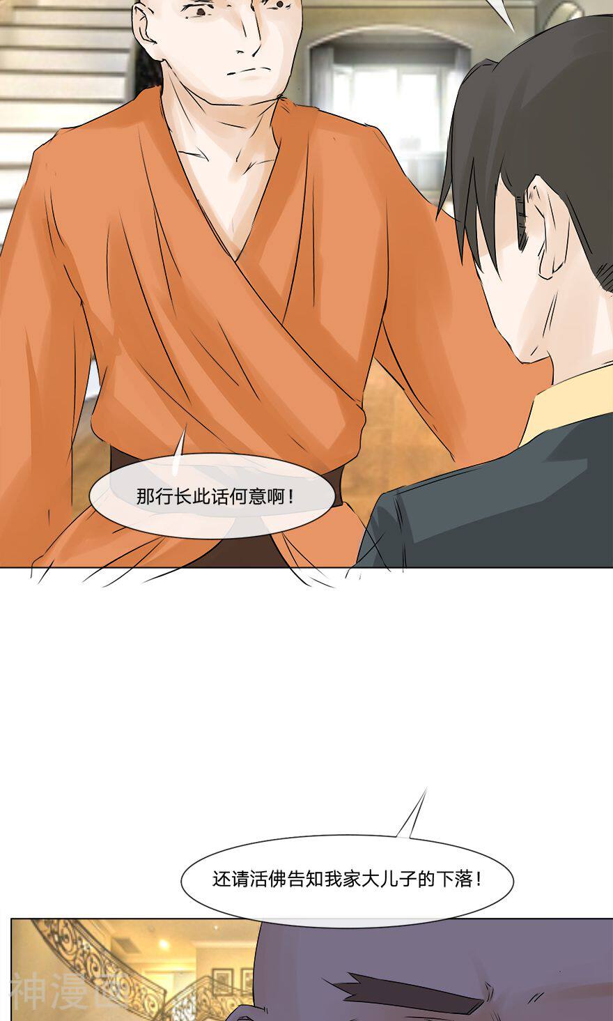 抱紧我的鬼夫君韩漫全集-第50话 活佛跑路无删减无遮挡章节图片 