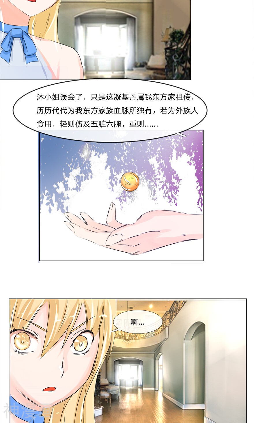 抱紧我的鬼夫君韩漫全集-第52话 给我凝基丹无删减无遮挡章节图片 