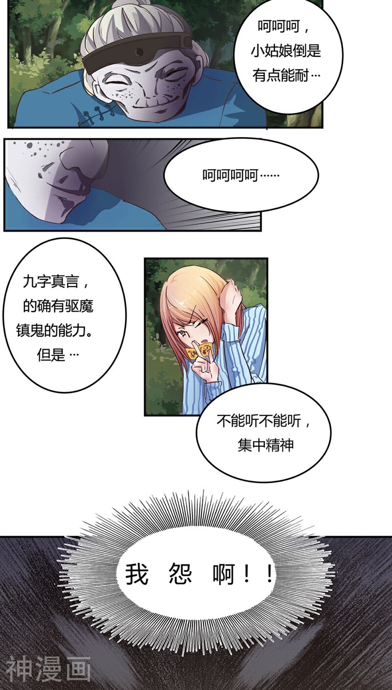 抱紧我的鬼夫君韩漫全集-第9话 鬼婆无删减无遮挡章节图片 