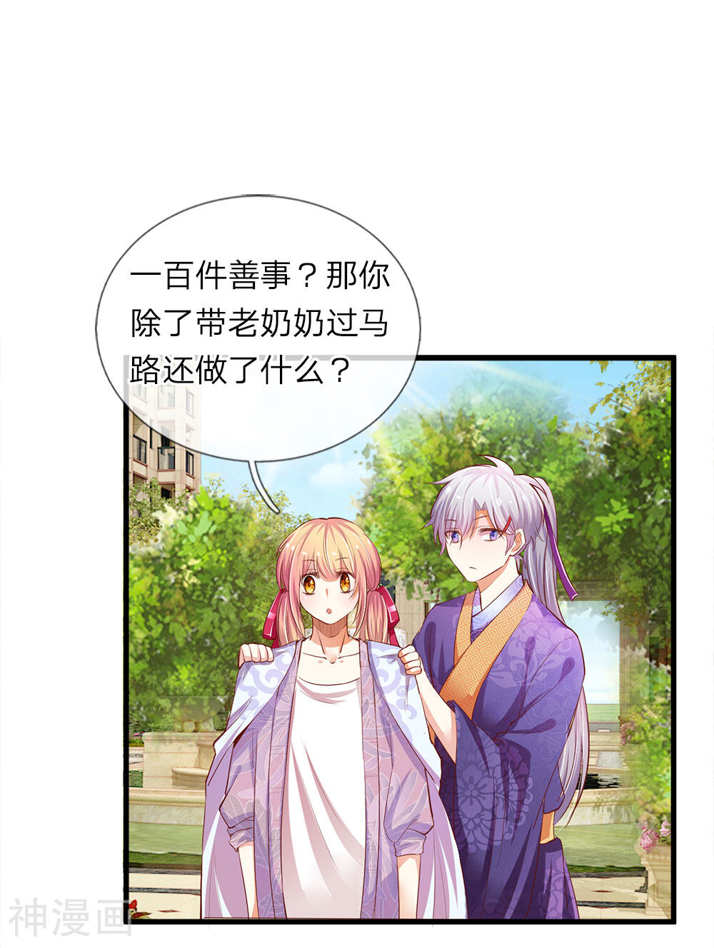 我和月老一线牵韩漫全集-第14话 莫名其妙的心跳无删减无遮挡章节图片 