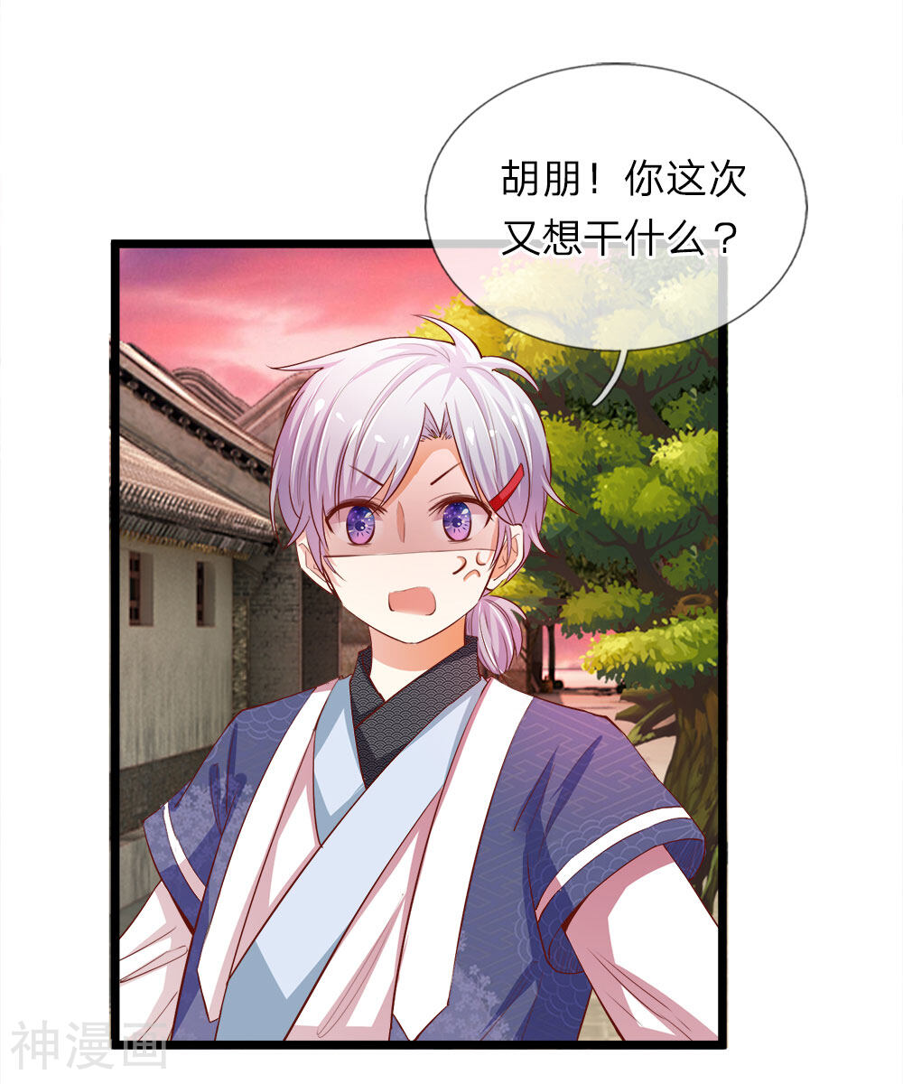 我和月老一线牵韩漫全集-第16话 胡朋的陷阱无删减无遮挡章节图片 