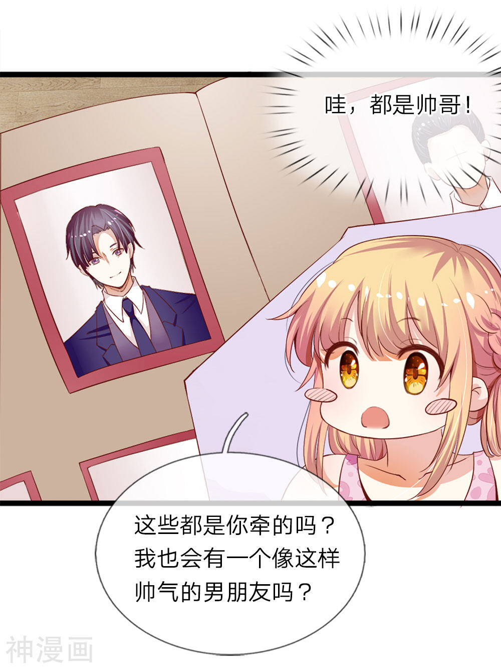 我和月老一线牵韩漫全集-第2话 别打扰我单身无删减无遮挡章节图片 