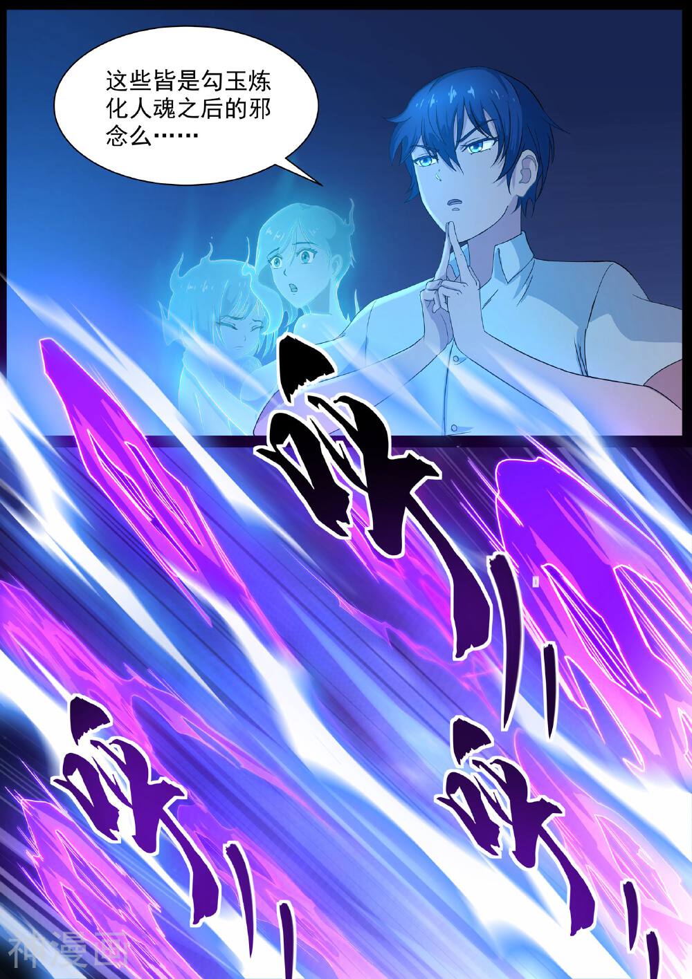 我在日本当道士韩漫全集-第17话 剿灭恶灵无删减无遮挡章节图片 