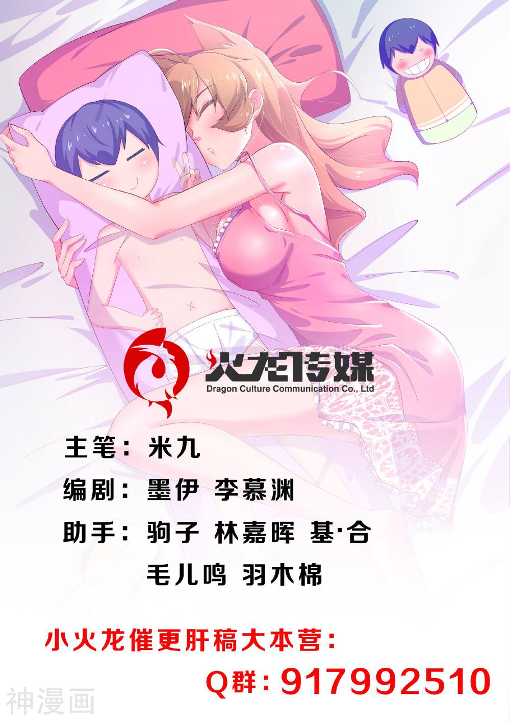 我在日本当道士韩漫全集-第22话 旧伤发作无删减无遮挡章节图片 