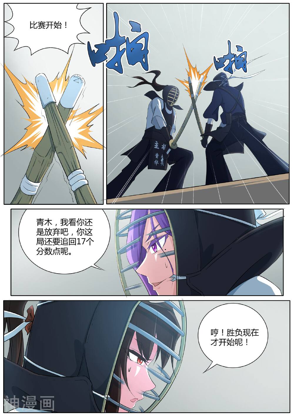我在日本当道士韩漫全集-第22话 旧伤发作无删减无遮挡章节图片 