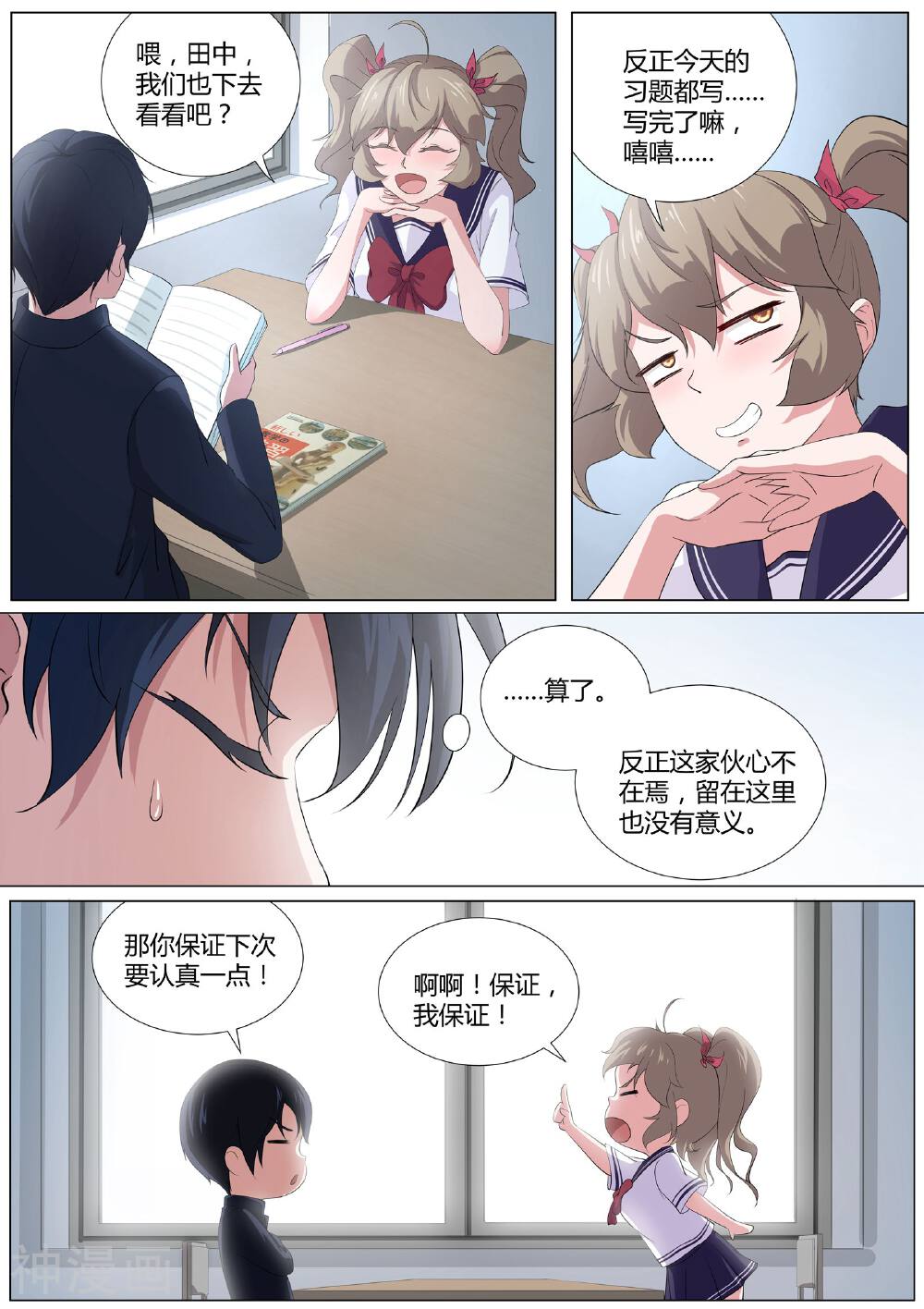 我在日本当道士韩漫全集-第22话 旧伤发作无删减无遮挡章节图片 