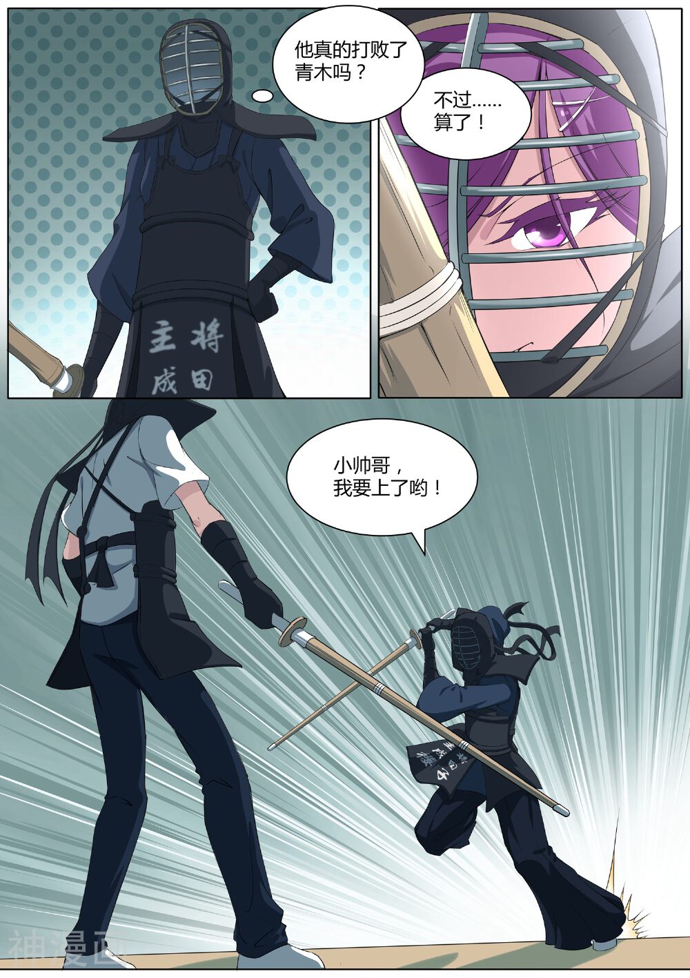 我在日本当道士韩漫全集-第23话 我阻止不了这个男人无删减无遮挡章节图片 