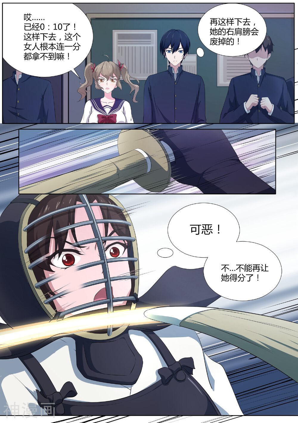 我在日本当道士韩漫全集-第23话 我阻止不了这个男人无删减无遮挡章节图片 