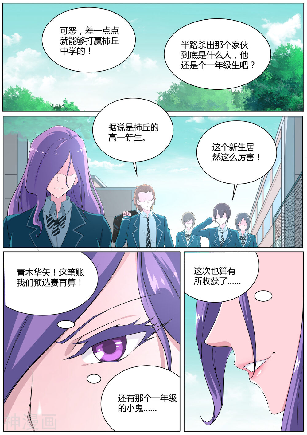 我在日本当道士韩漫全集-第24话 田中君是我的！无删减无遮挡章节图片 