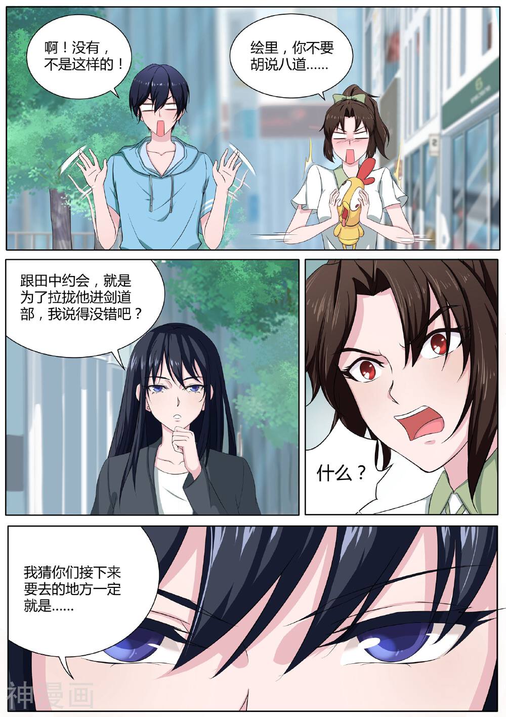 我在日本当道士韩漫全集-第25话无删减无遮挡章节图片 