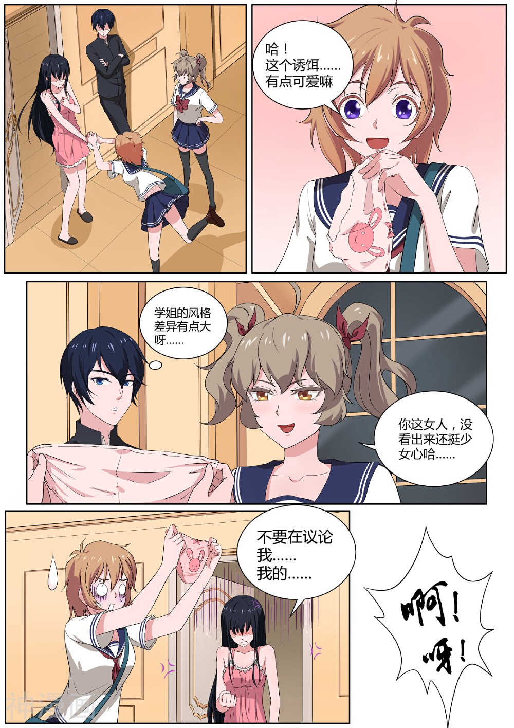 我在日本当道士韩漫全集-第29话 羞羞的诱饵无删减无遮挡章节图片 