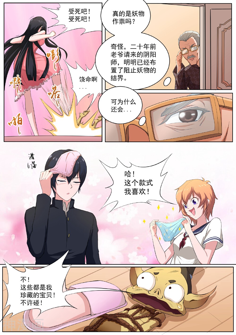 我在日本当道士韩漫全集-第30话 没有气息的结界无删减无遮挡章节图片 