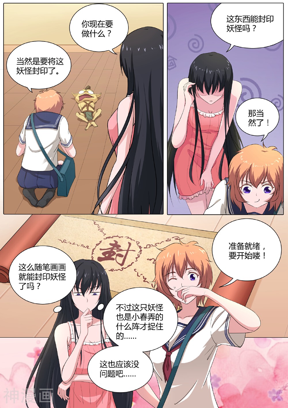 我在日本当道士韩漫全集-第30话 没有气息的结界无删减无遮挡章节图片 