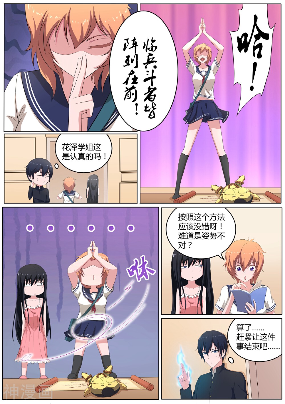 我在日本当道士韩漫全集-第30话 没有气息的结界无删减无遮挡章节图片 