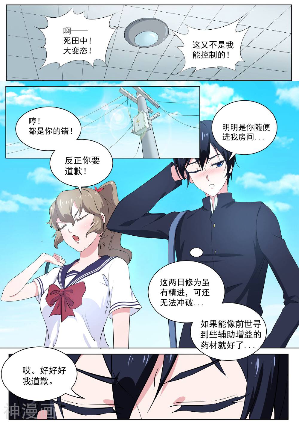 我在日本当道士韩漫全集-第32话 天才阴阳师无删减无遮挡章节图片 