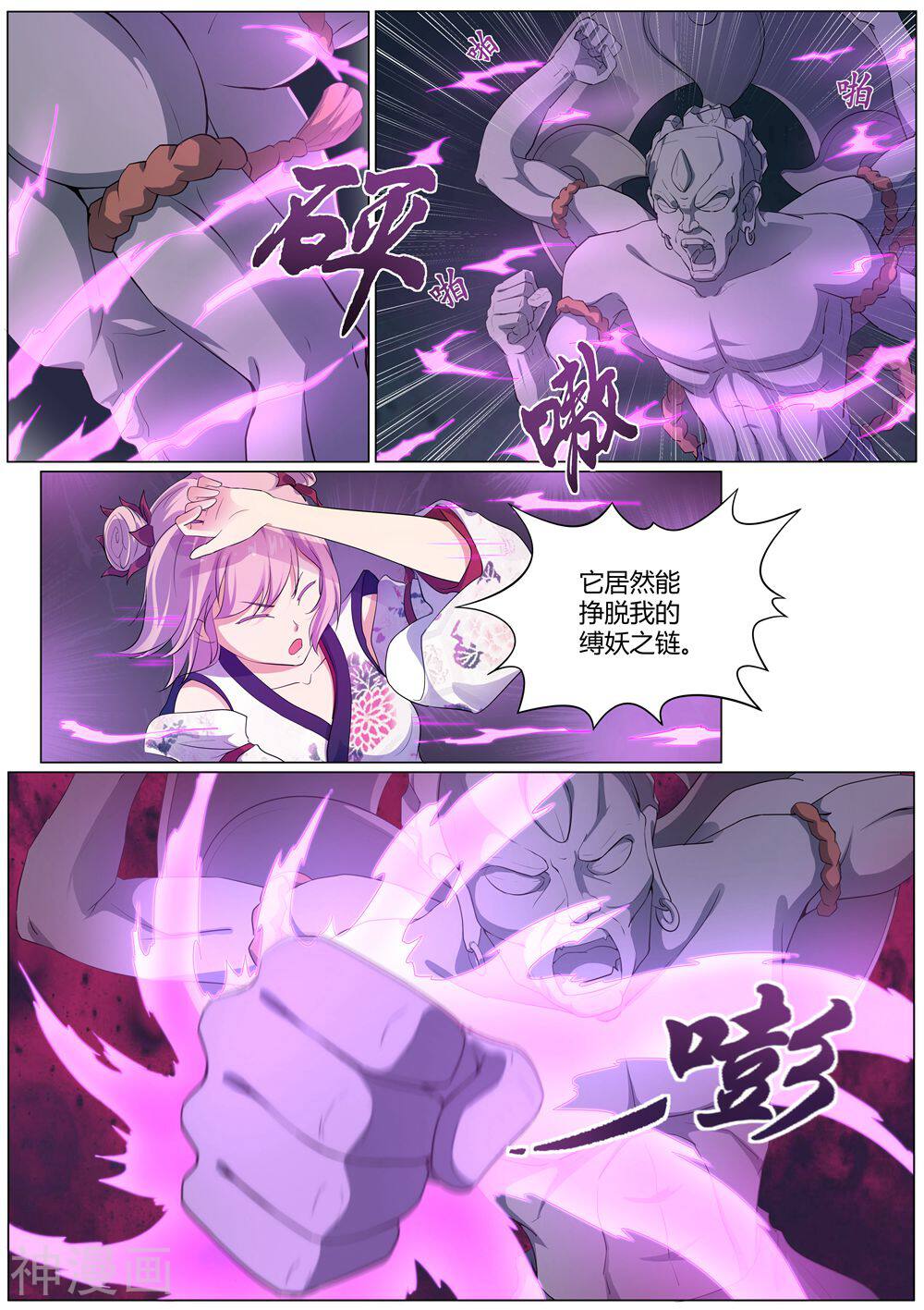 我在日本当道士韩漫全集-第35话 中计无删减无遮挡章节图片 