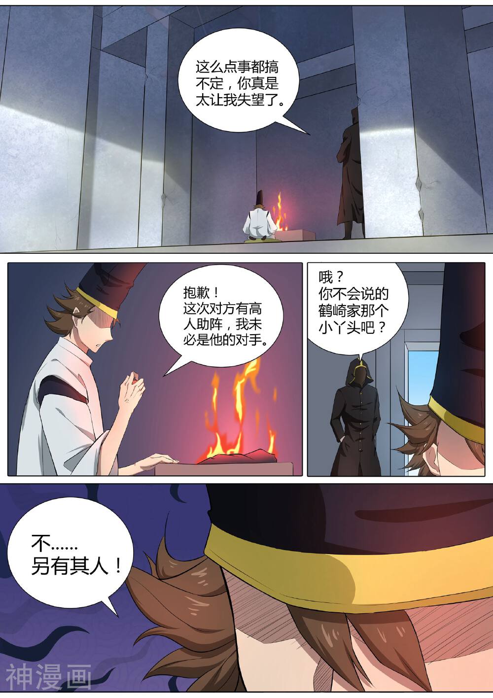 我在日本当道士韩漫全集-第38话 不服气的阴阳师无删减无遮挡章节图片 