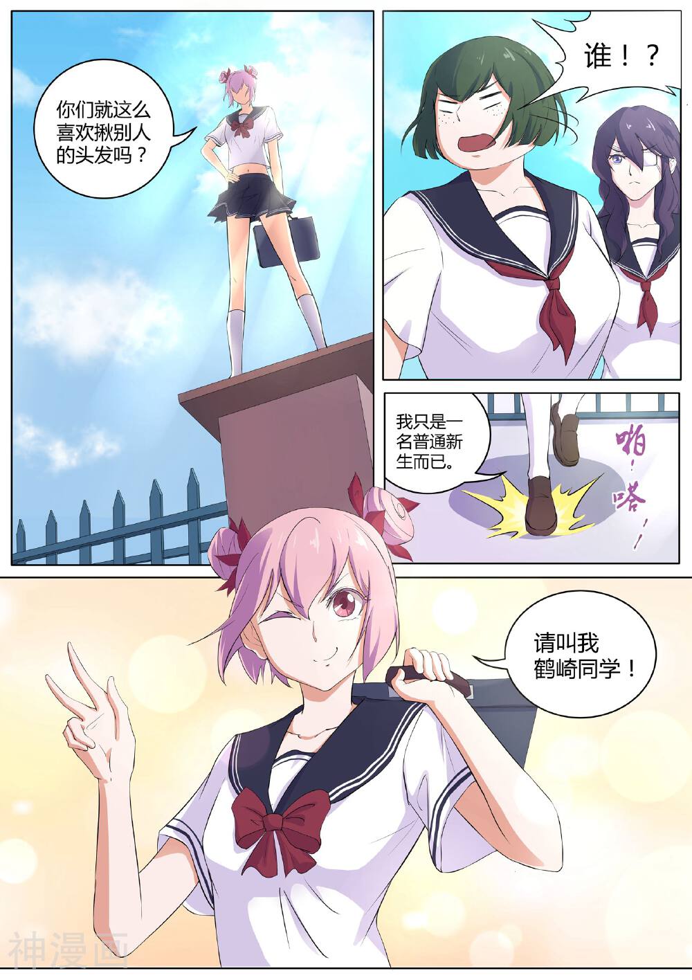 我在日本当道士韩漫全集-第38话 不服气的阴阳师无删减无遮挡章节图片 