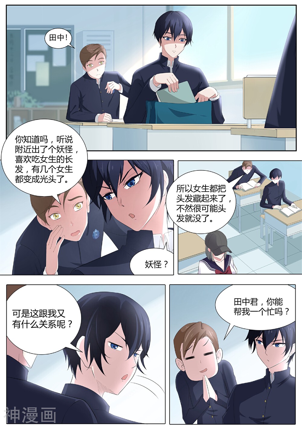 我在日本当道士韩漫全集-第39话 女生变光头！无删减无遮挡章节图片 