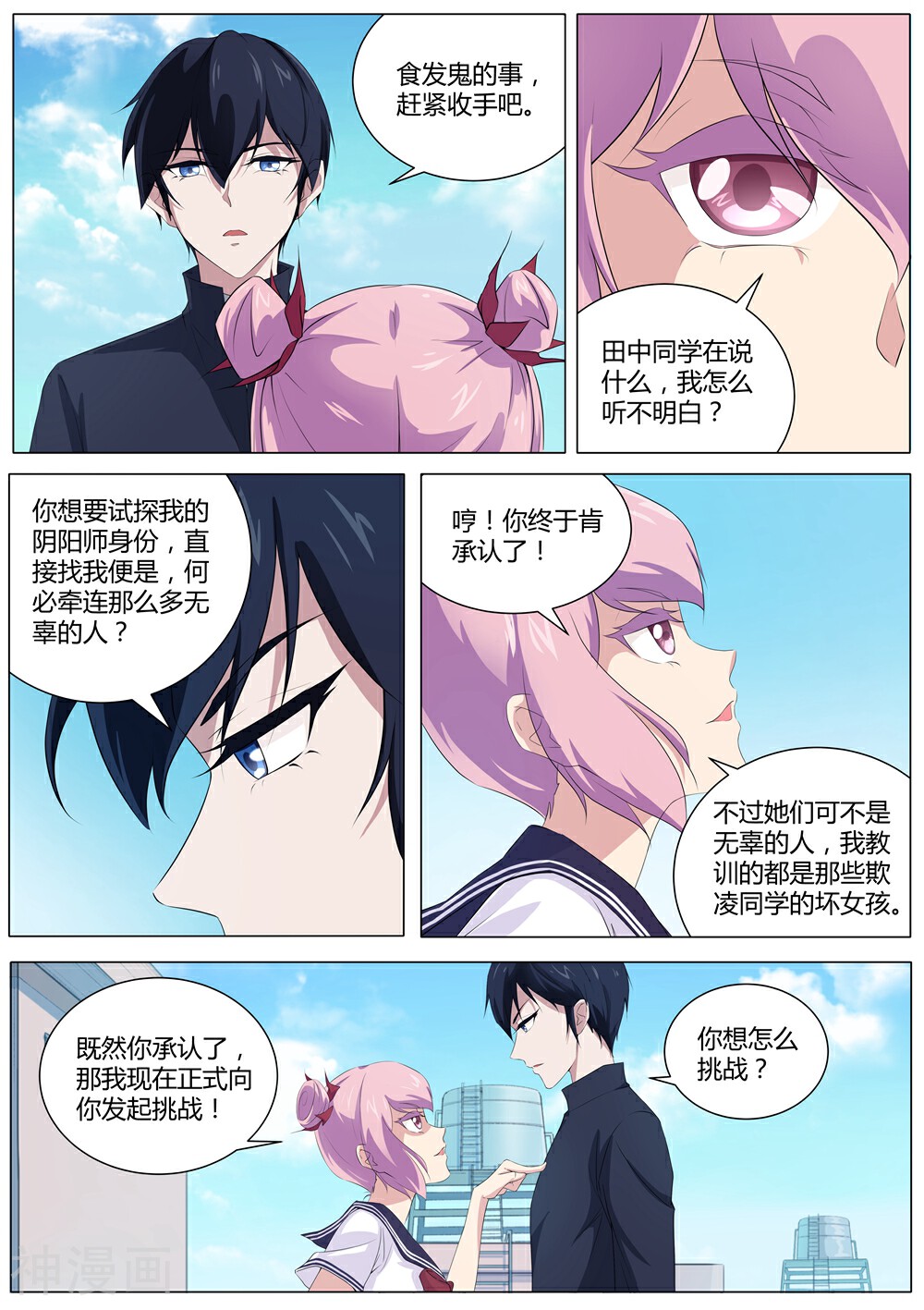 我在日本当道士韩漫全集-第42话 输了，随你怎么样无删减无遮挡章节图片 
