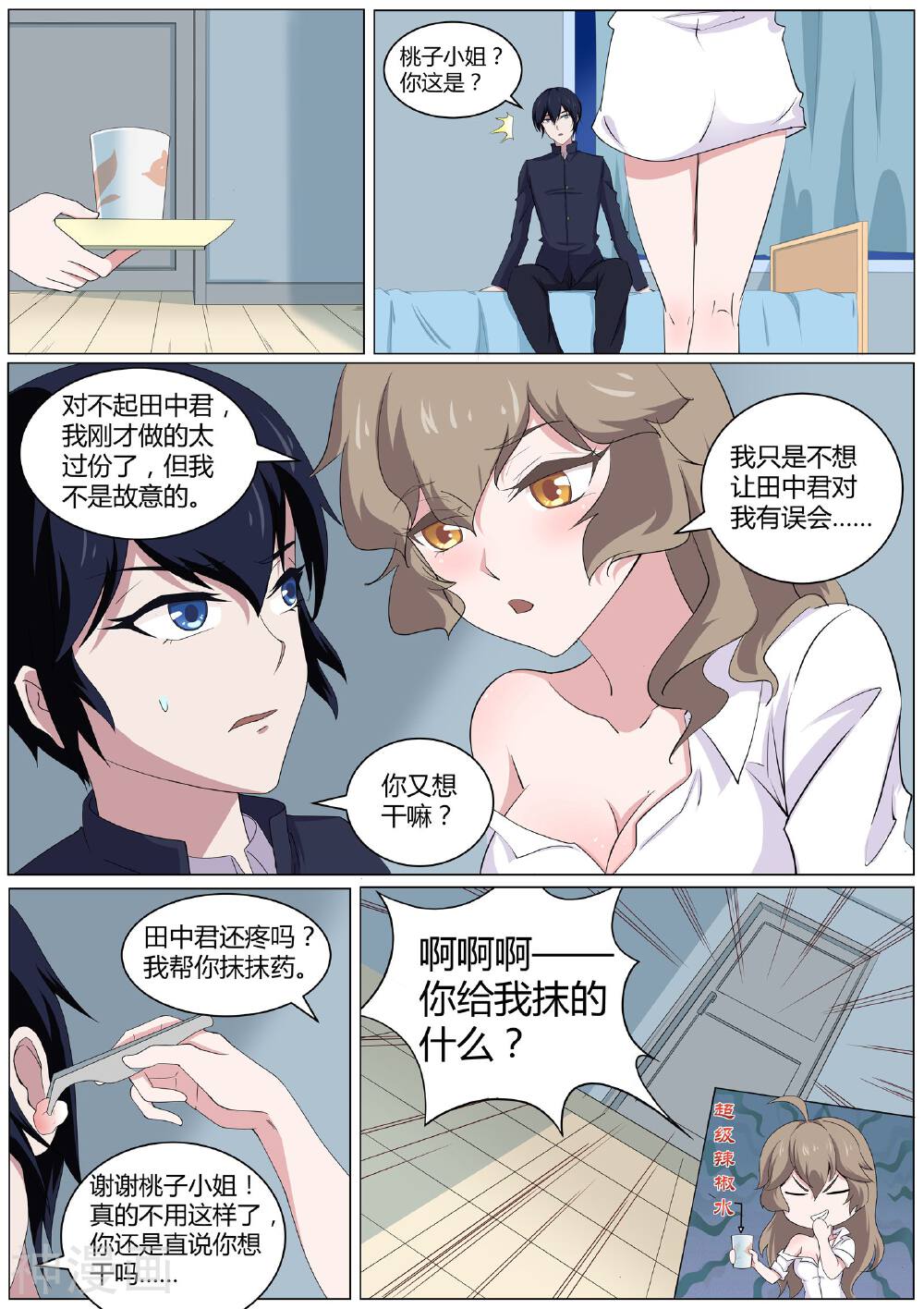 我在日本当道士韩漫全集-第43话 桃子，你别误会无删减无遮挡章节图片 