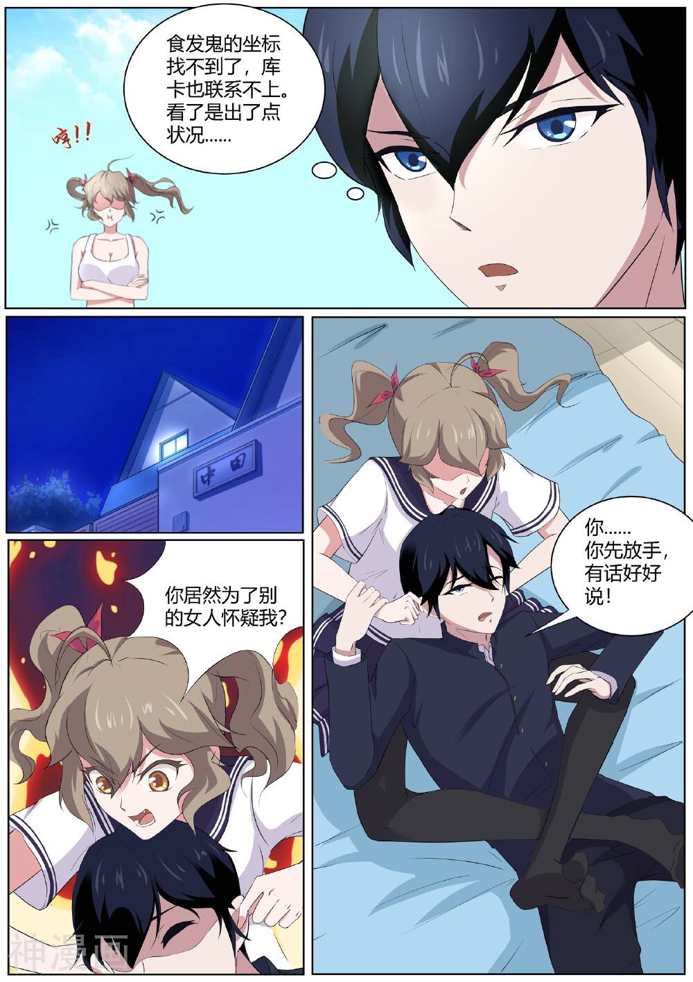 我在日本当道士韩漫全集-第43话 桃子，你别误会无删减无遮挡章节图片 