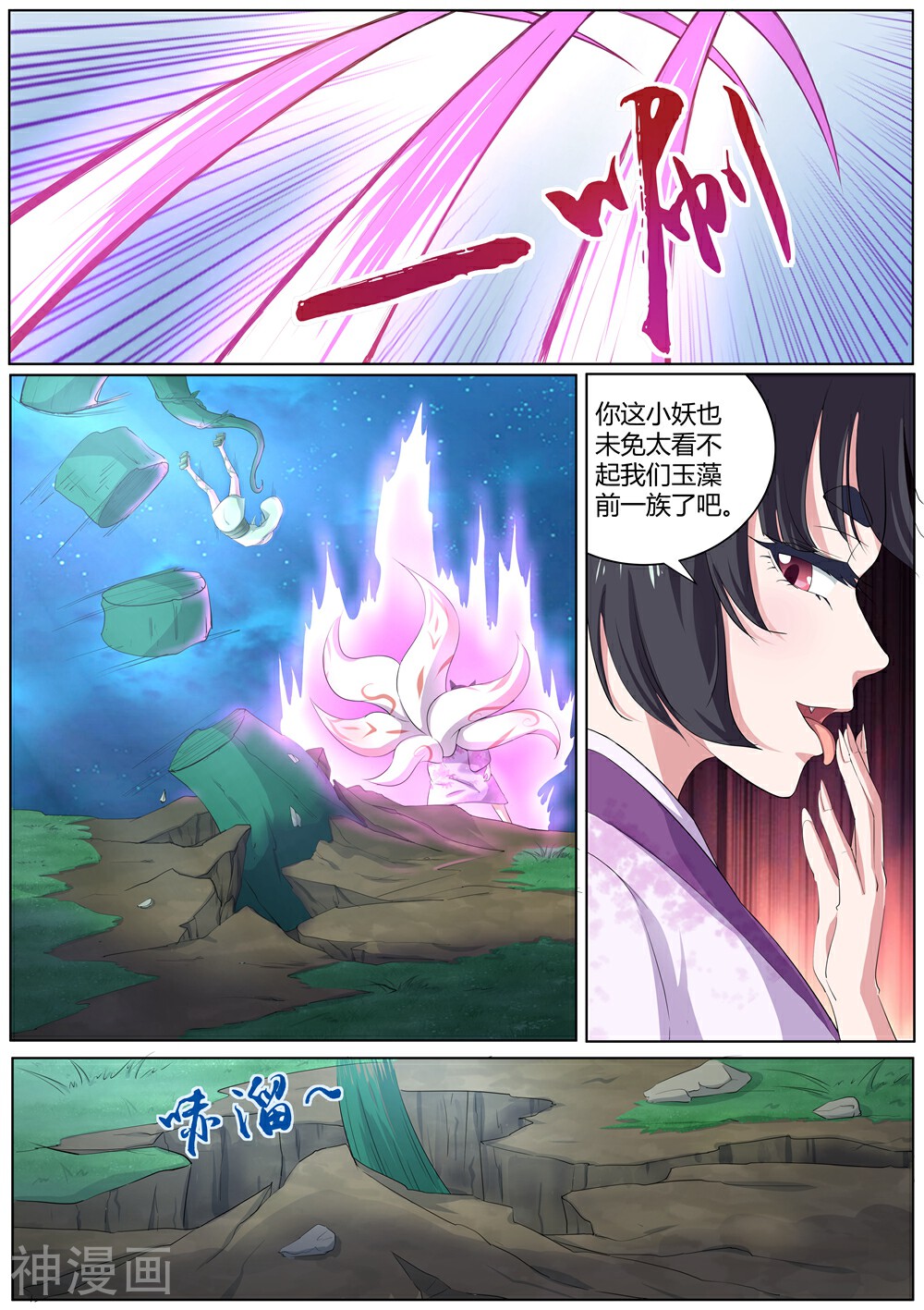 我在日本当道士韩漫全集-第44话 枯死的树根无删减无遮挡章节图片 