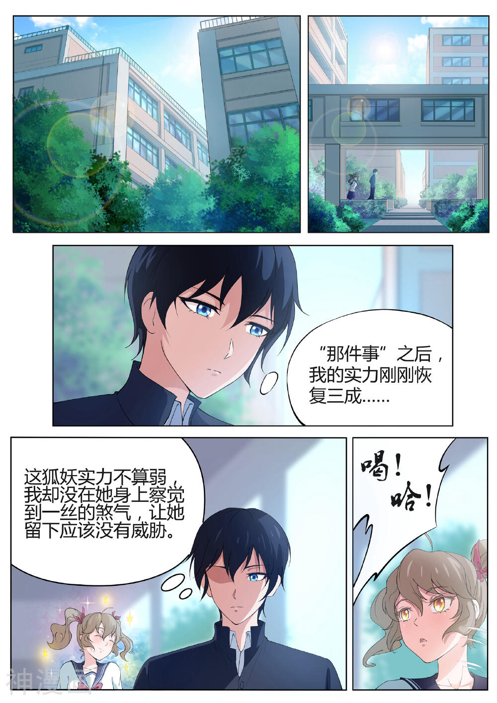 我在日本当道士韩漫全集-第5话 这个少女好疯狂无删减无遮挡章节图片 