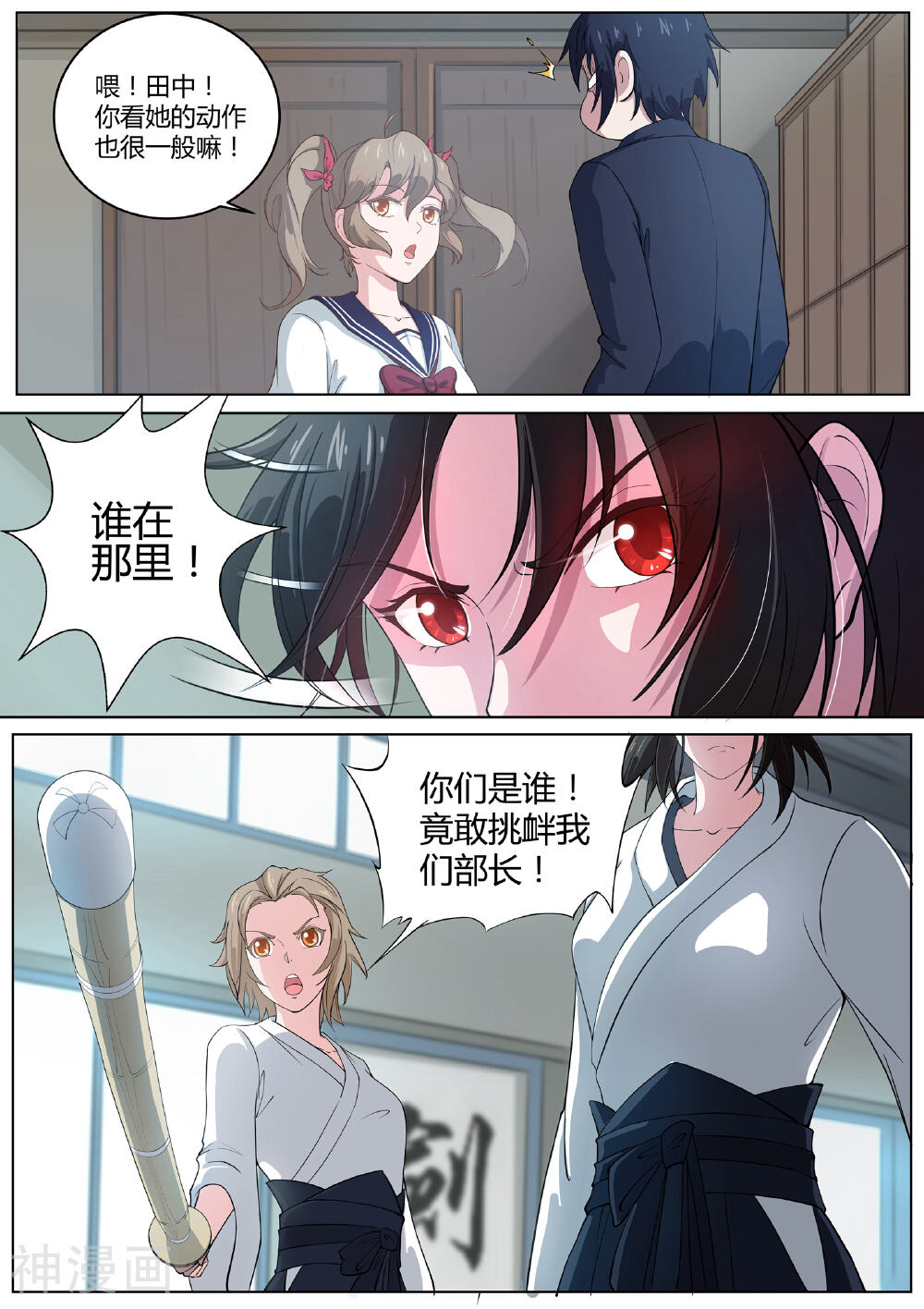 我在日本当道士韩漫全集-第5话 这个少女好疯狂无删减无遮挡章节图片 