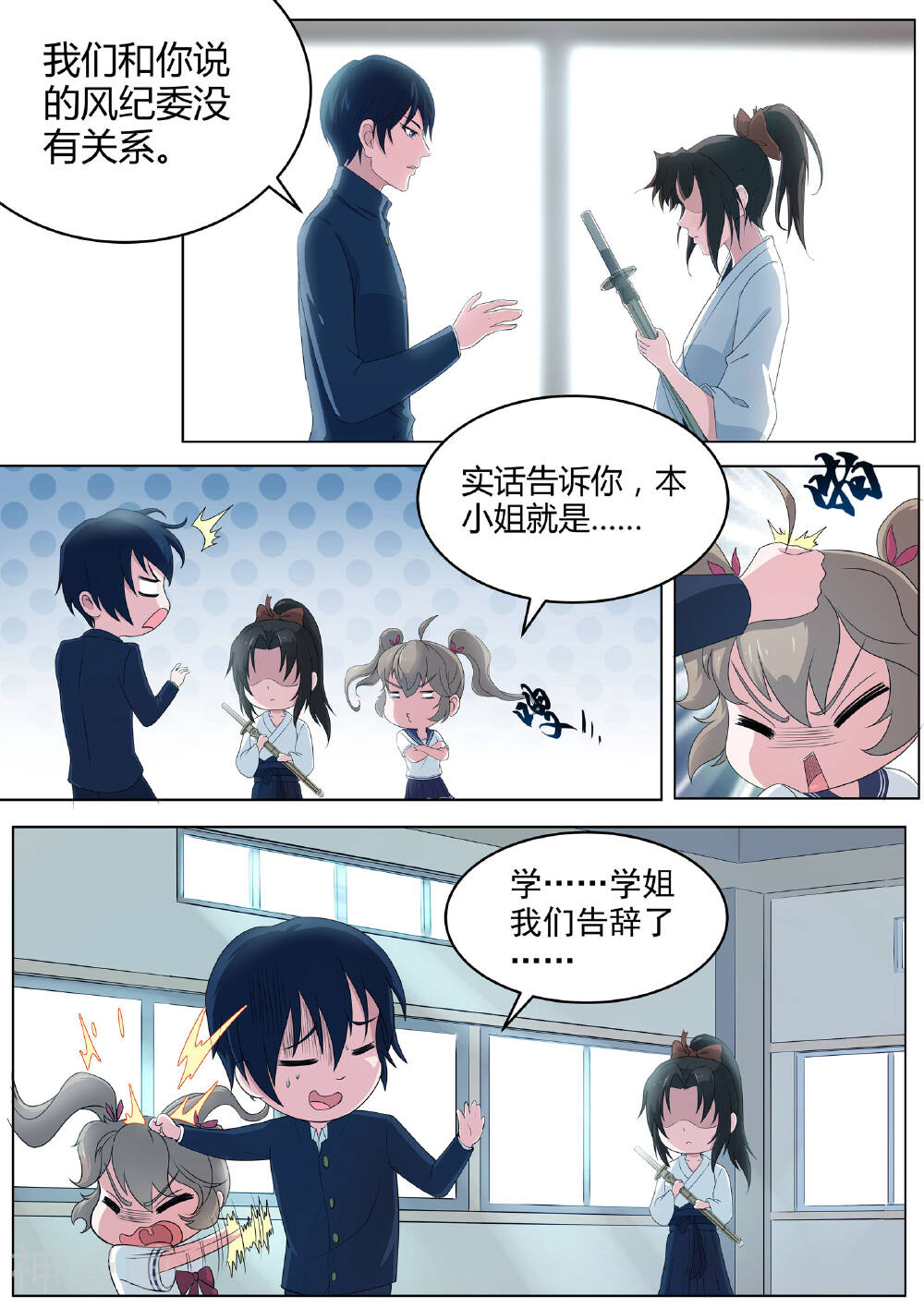 我在日本当道士韩漫全集-第6话 羞涩的好斗少女无删减无遮挡章节图片 