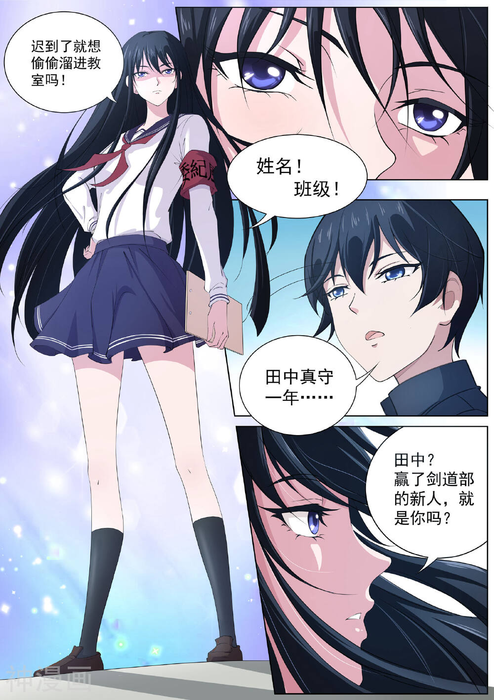 我在日本当道士韩漫全集-第7话 柿丘的风纪委员无删减无遮挡章节图片 