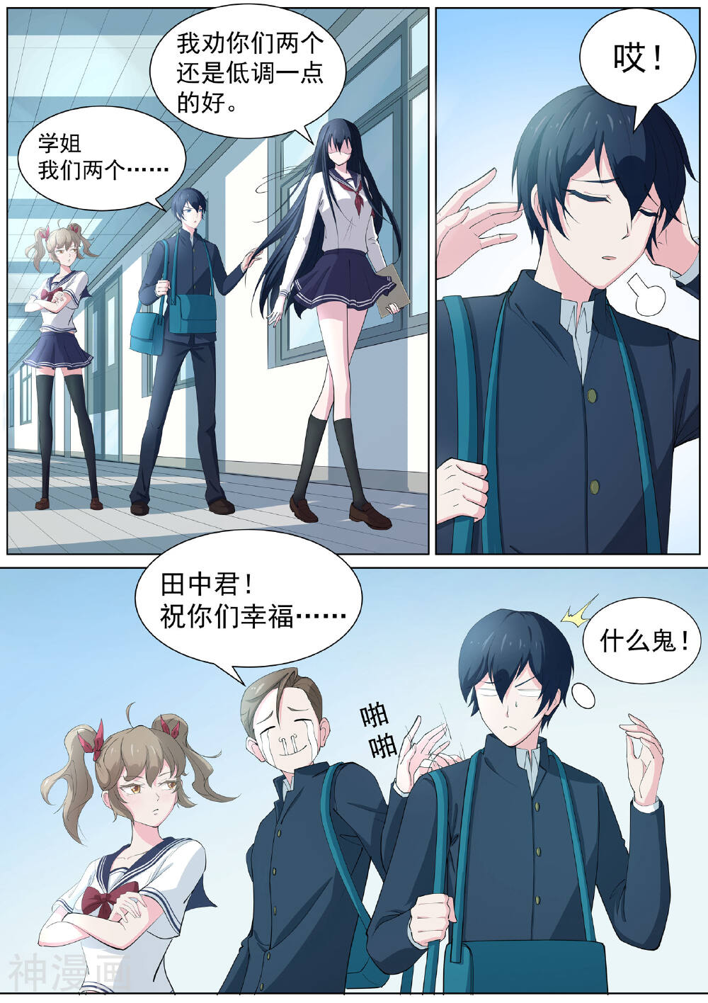 我在日本当道士韩漫全集-第8话 奇怪的社团无删减无遮挡章节图片 