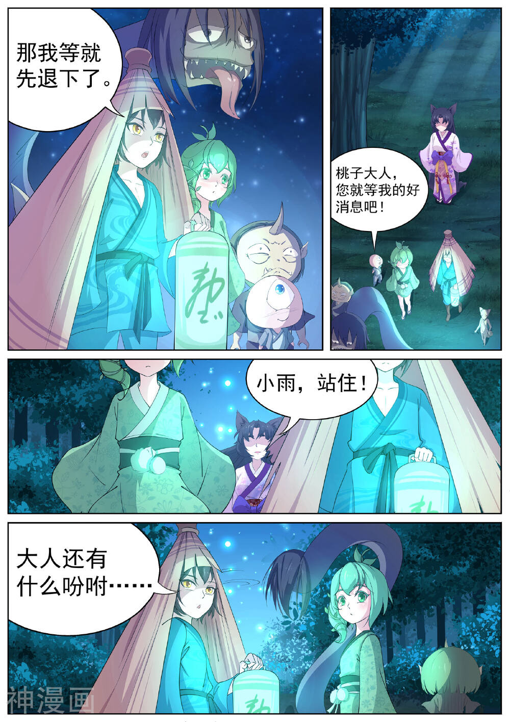 我在日本当道士韩漫全集-第9话 心塞的妖狐无删减无遮挡章节图片 