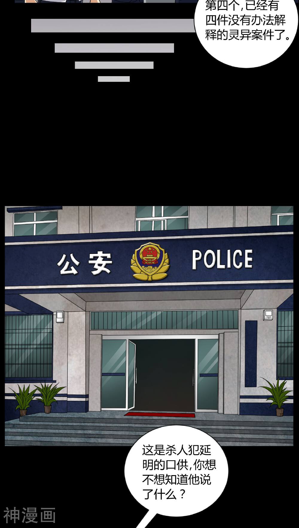 梦魇之旅韩漫全集-第11话 和尚死了无删减无遮挡章节图片 