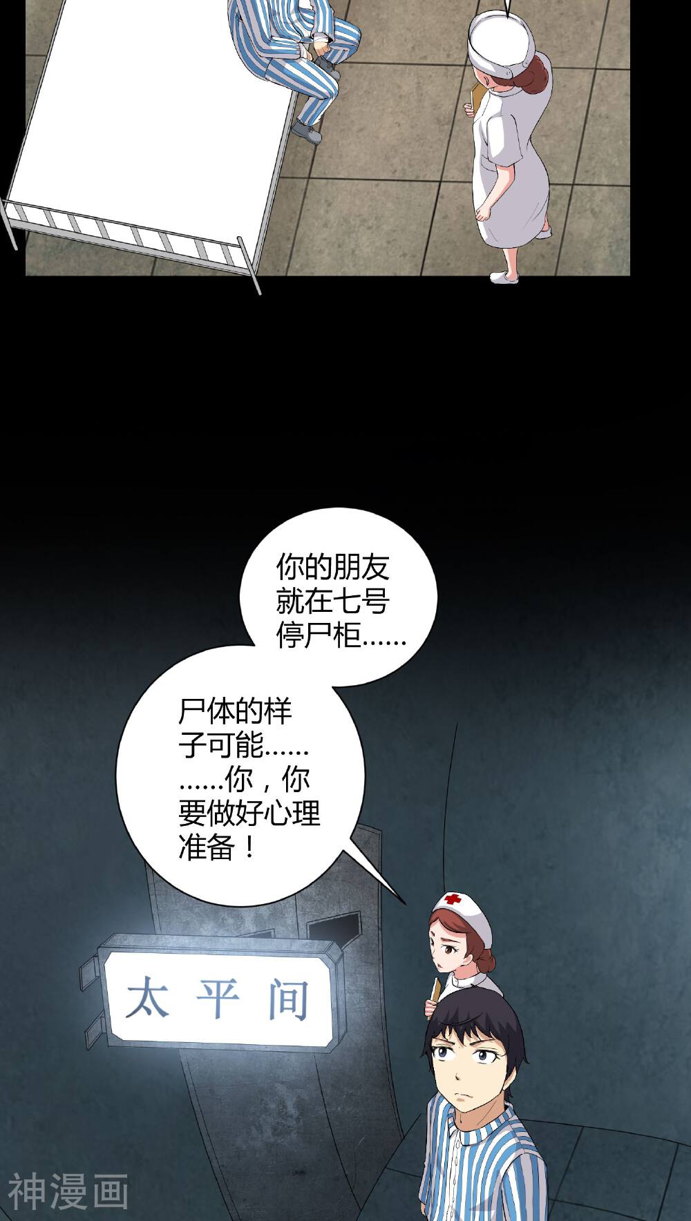 梦魇之旅韩漫全集-第20话 故人已去无删减无遮挡章节图片 