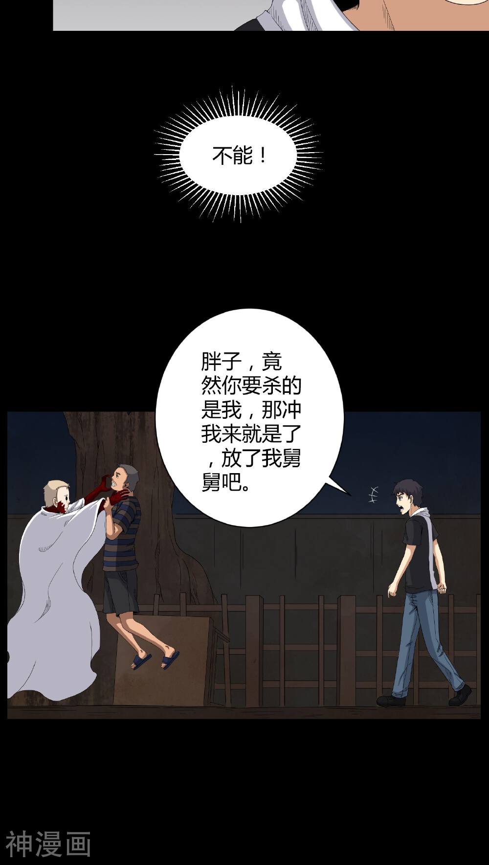 梦魇之旅韩漫全集-第30话 恶灵无删减无遮挡章节图片 