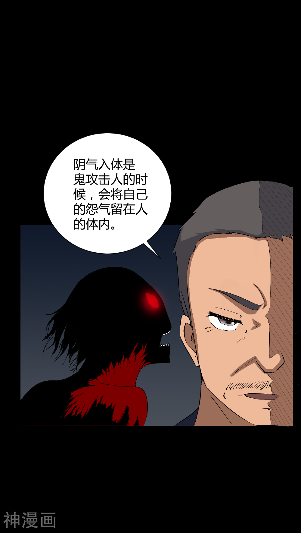 梦魇之旅韩漫全集-第31话 阴气入体无删减无遮挡章节图片 