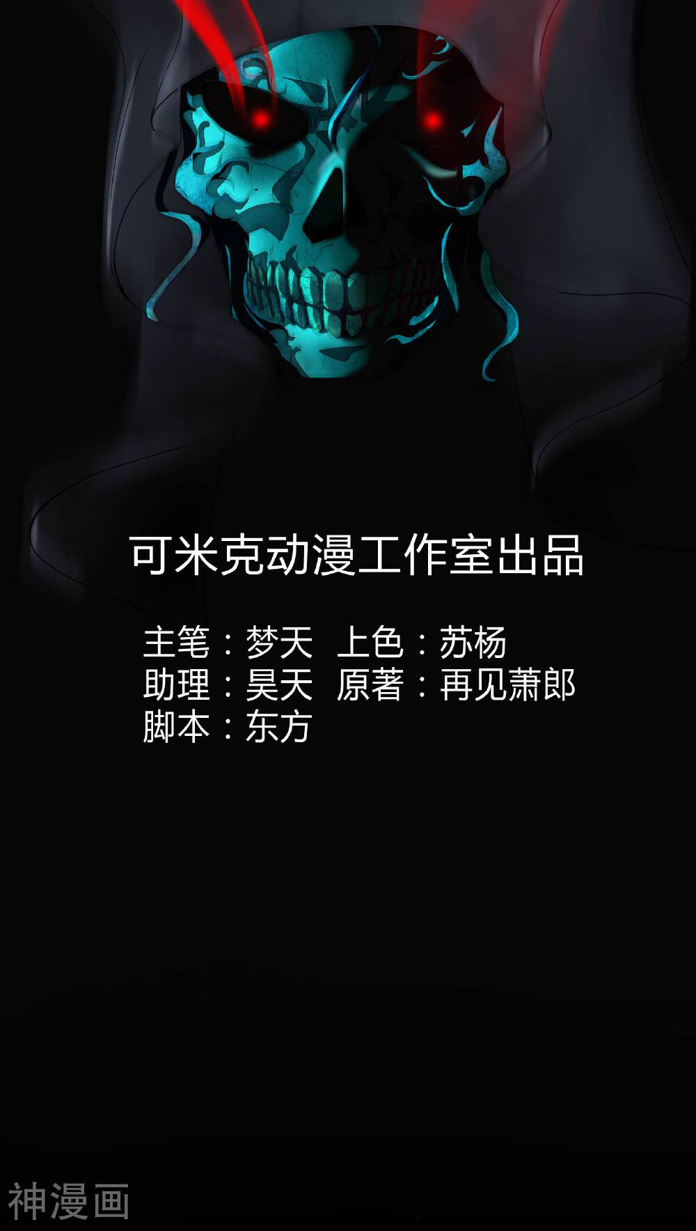 梦魇之旅韩漫全集-第3话 断头鬼无删减无遮挡章节图片 