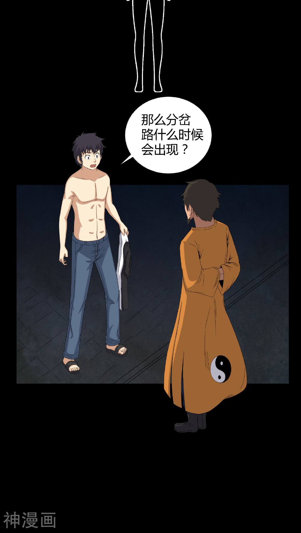 梦魇之旅韩漫全集-第43话 有缘人无删减无遮挡章节图片 