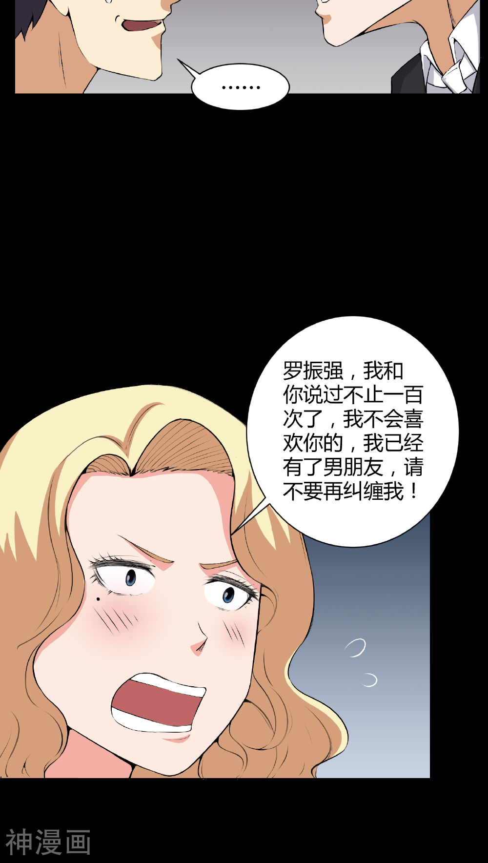 梦魇之旅韩漫全集-第51话 情敌无删减无遮挡章节图片 